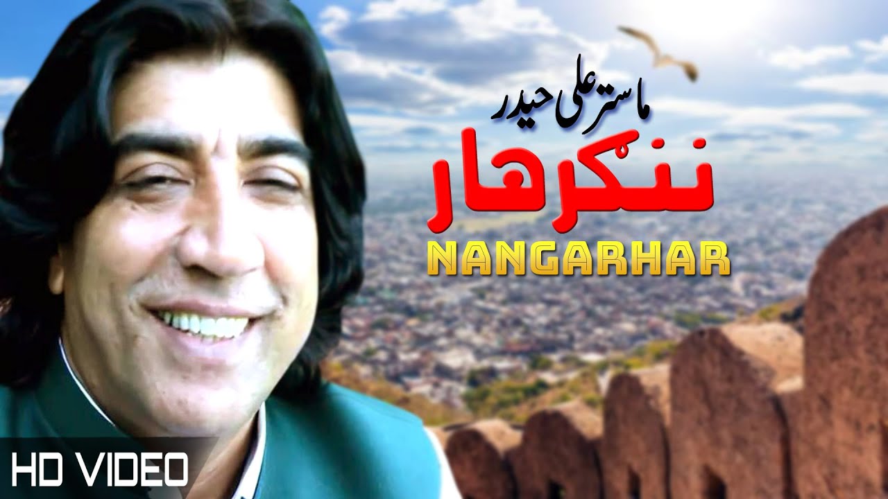 Nangarhar | Master Ali Haider | Pashto New Song 2022 | Hd | Afghan | MMC OFFICIAL