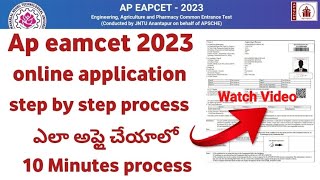 AP EAMCET 2023 Online Application Process Step by Step | AP EAPCET Application Form 2023