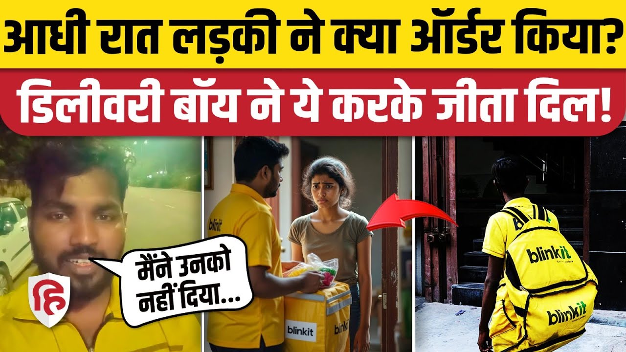 Blinkit Delivery Boy की सूझबूझ ने बचा ली महिला का जान, Viral Video में बताई पूरी कहानी। Chennai