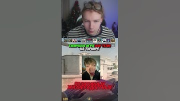 twitch.tv/strogo | ТИПИЧНАЯ ИГРА НА ТУРНИРЕ #strogo #cs2 #строго