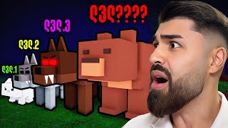 ყველა ცხოველი მოვითვინიერეთ! | 99 Nights in the Forest (NEW UPDATE)