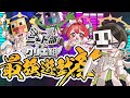 【不具合で一時中断しました。】最強遊戯祭 imo64視点【Splatoon3】