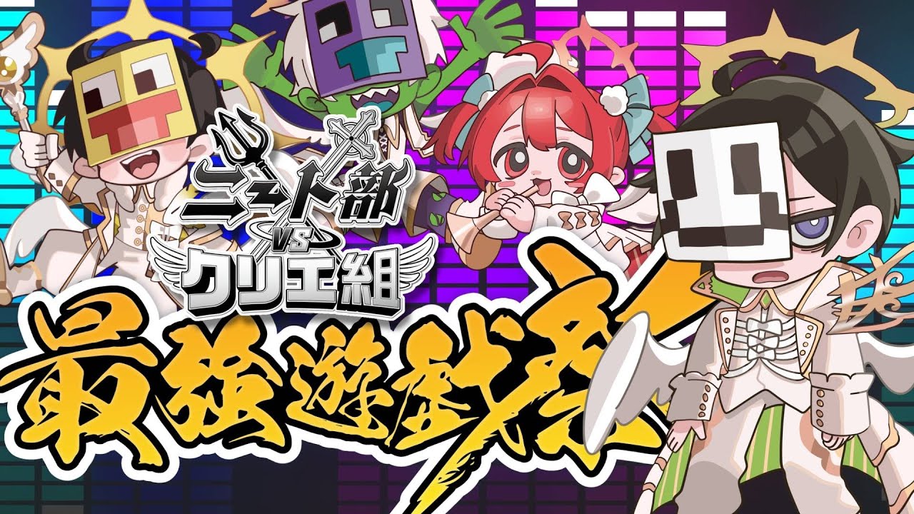 ニート部vsクリエ組 いもむし 不具合で一時中断しました。】最強遊戯祭 imo64視点【Splatoon3