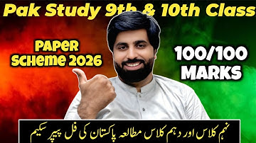 Pak Study 9th & 10th Class 2026 – Full Paper Preparation (100/100 Marks) | Paper Scheme