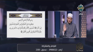 الشيخ خالد شعبان يوضح مخارج الحروف لتتلو سورة غافر تلاوة صحيحة  | مغ التلاوة
