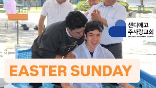 샌디에고주사랑교회 부활절예배 침례식! He is Risen!