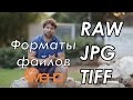 Форматы файлов