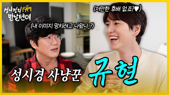 [sub] 성시경의 만날텐데 l 규현🩵 조정뱅이가 작정하고 놀러왔네요..😅