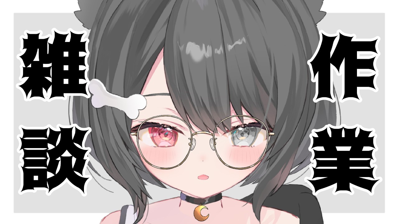 【#雑談】いっしょにさぎょうしよ~💻【#戌叉てを|#個人vtuber 】JP&EN (&한)