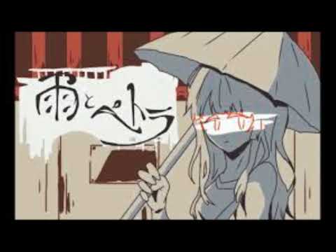 [Nightcore]마후마후/まふまふ - 비와 페트라/雨とペトラ