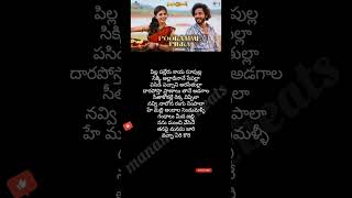 Poolamme Pilla Song Lyrics Movie