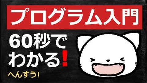 「変数」編 60秒でわかる! Javascriptプログラミング入門