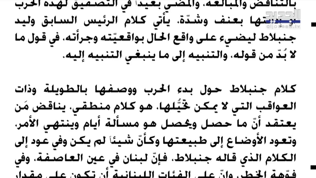 الجديد مستمرة في مواكبة العدوان على لبنان