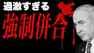 【緊急ライブ】ガザの大量虐殺はヨルダン川西岸を併合させるための計画の一部だった