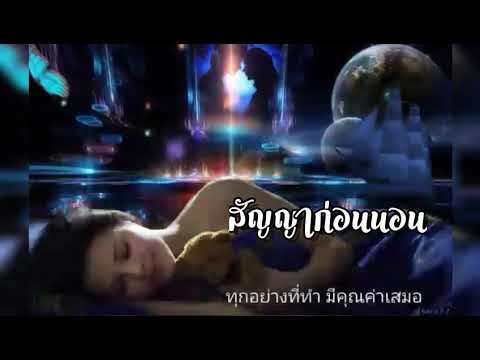 สัญญาก่อนนอน หนู มิเตอร์