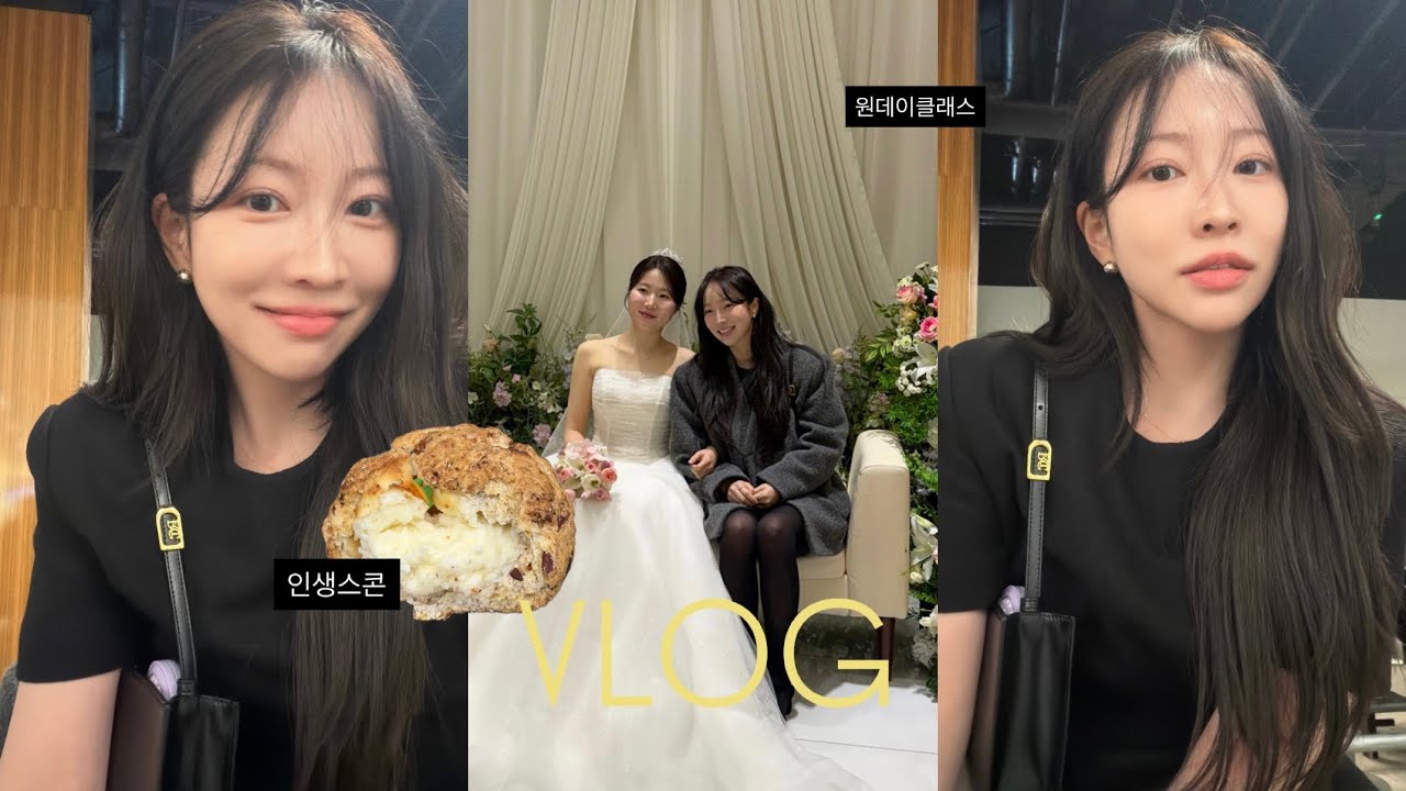 Vlog, 일상 브이로그 | 친구들과 원데이 클래스 운동하기🏋🏻‍♀️ | 네일 받고 세탁소 갔다가 운동가는 일상 | 트리플스위츠 스콘 나도 먹어봄✌🏼 | 절친 시집보내는 날 하객룩