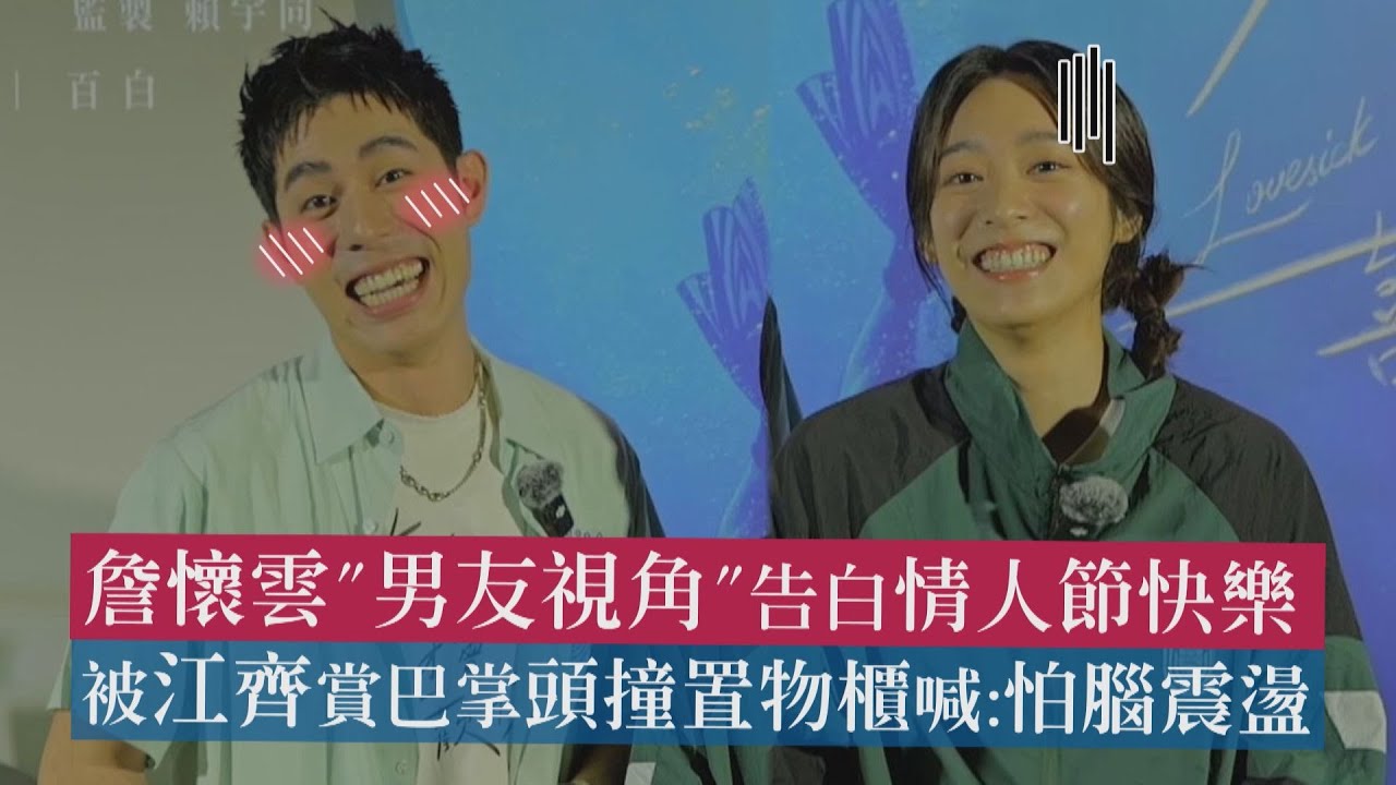 【有病才會喜歡你】詹懷雲