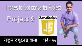 Celebrity Javascript Bangla Tutorial | inches to foot project in javascript | Part 26 Wealth