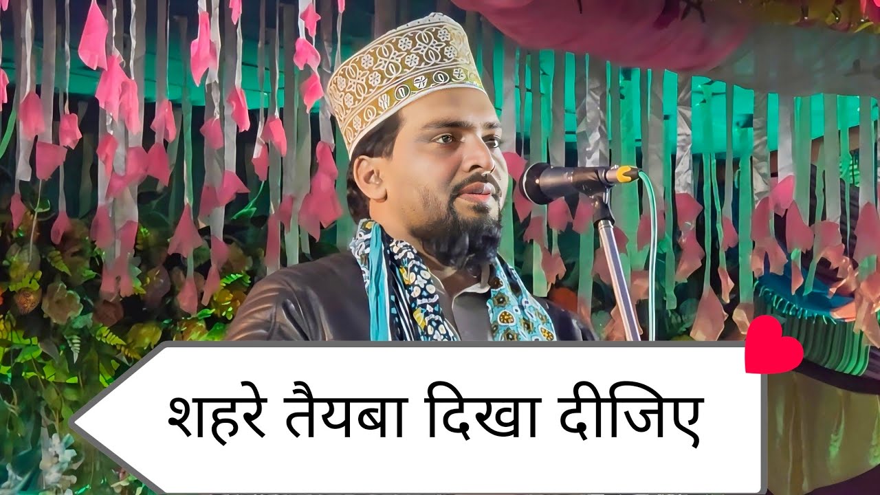 Shahre taiba dikha dijiye #azmat Raza bhagalpuri #New naat Sharif 2026