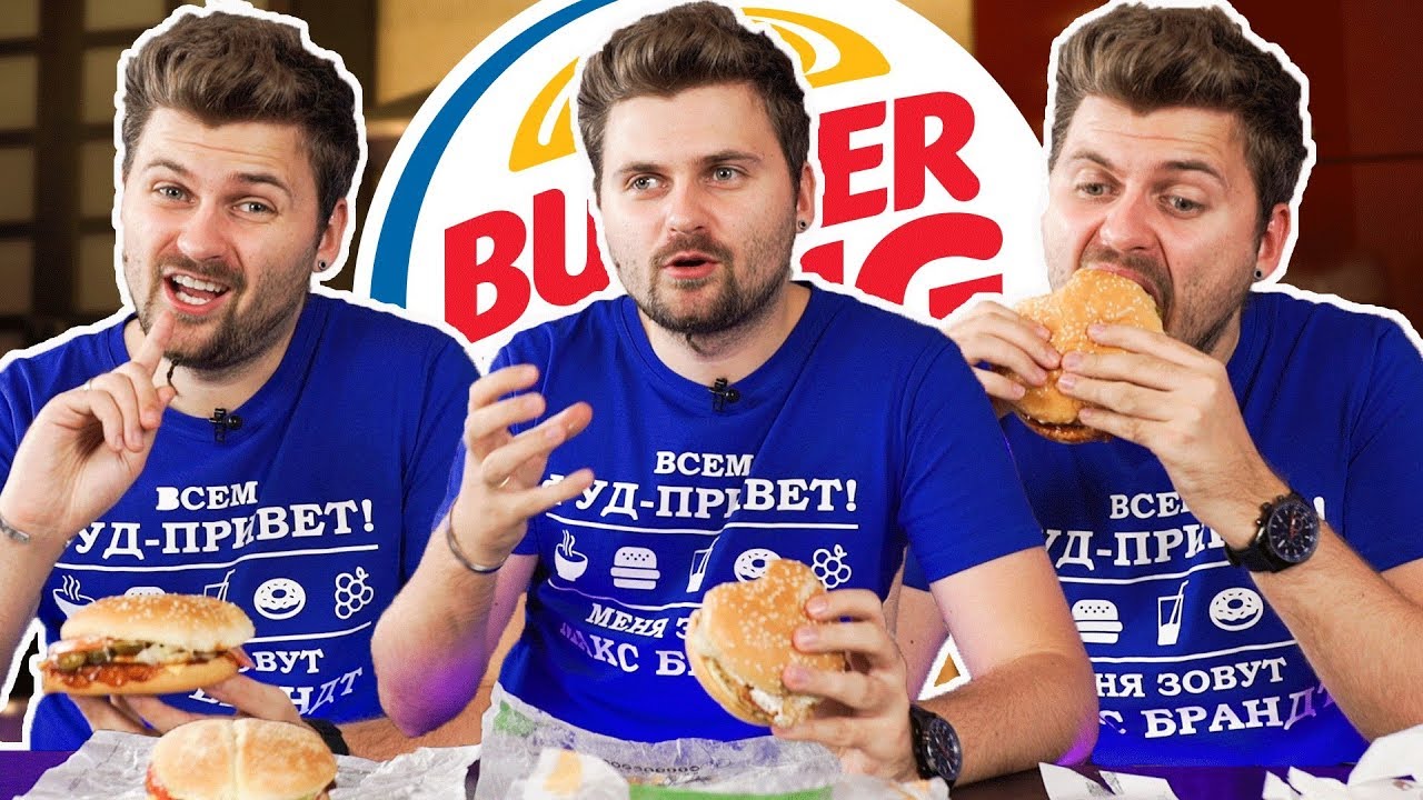 НОВОЕ МЕНЮ БУРГЕР КИНГ / УКРАДЕНО У МАКДОНАЛЬДС??? - YouTube
