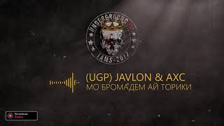 UGP Javlon ft. aXc - Мо бромадем ай торики