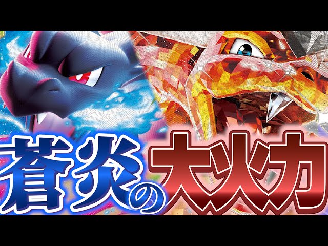Pokémon Card Game/Battle Video] The powerful firepower of Blue