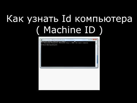 Video: Yuav Ua Li Cas Pom Lub Computer Id