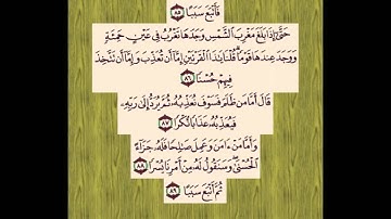سورة الكهف للمقرئ المغربي طيب كحل العيون الجزء الثاني