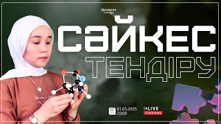 картинка: НАҒЫЗ ҰБТ-ДА КЕЛУІ МҮМКІН ТОП 20 СӘЙКЕСТЕНДІРУ / ХИМИЯ /МӘНШҮК АПАЙ