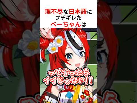 理不尽な日本語に出会いブチギレ・困惑する海外ホロメンたち #shorts #ホロライブ切り抜き 【 #ハコスベールズ #フワモコ #セシリア #古石ビジュー 】