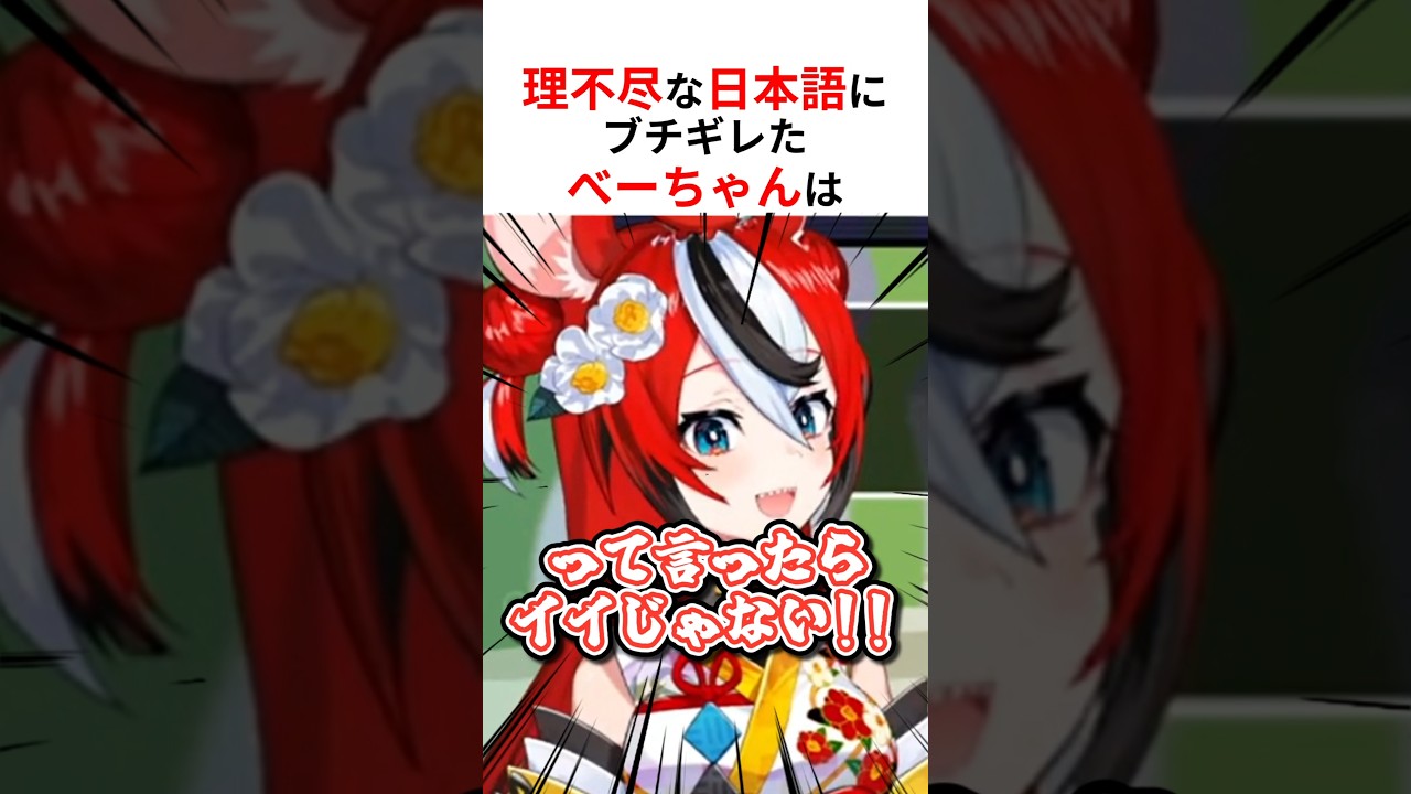 理不尽な日本語に出会いブチギレ・困惑する海外ホロメンたち #shorts #ホロライブ切り抜き 【 #ハコスベールズ #フワモコ #セシリア #古石ビジュー 】