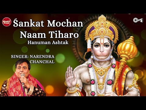 "Sankat Mochan Naam Tiharo" by Narendra Chanchal - Hanuman Ashtak