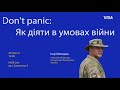 Дії цивільного населення під час обстрілів