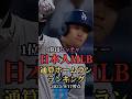 日本人MLB通算ホームランランキング プロ野球 野球 ランキング