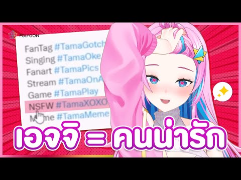 เอจจิแปลว่า...?!😳 | TAMAMI 🥚