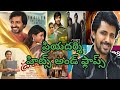 Priyadarshi Hits and Flops all movies list upto Premante movie #movie #premante #priyadarshi #telugu
