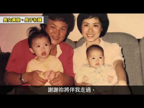 沈中沅弟兄生平紀念影片安息聚會用