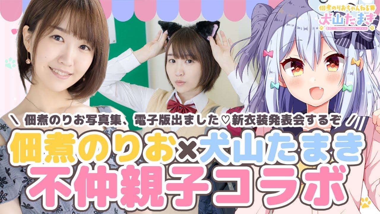 不仲親子コラボ 佃煮のりお 犬山たまき のりおママ新衣装発表会 別人です Youtube 不仲親子コラボ 佃煮のりお 犬山たまき のりおママ新衣装発表会 別人です Youtube