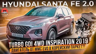 Что нужно знать про Hyundai Santa Fe 2.0 T-GDI из Кореи?