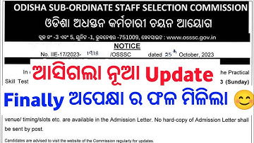 OSSSC New Update || odisha subordinate Staff selection commission PEO JA skill Test Update