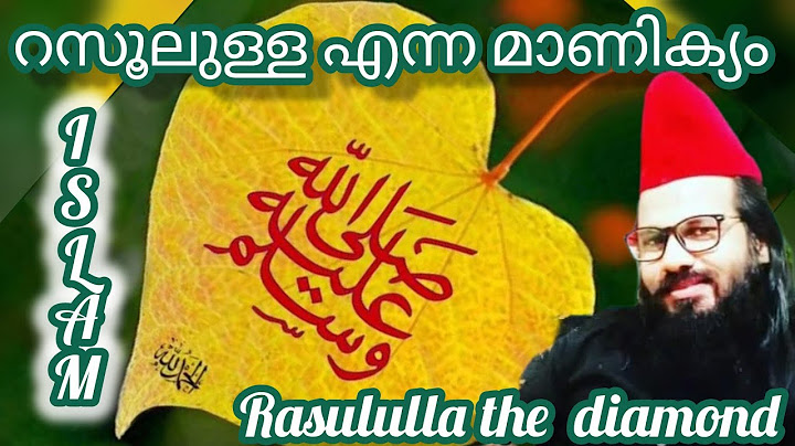 മുഹമ്മദ് നബിയുടെ ഉമ്മത്തിൽ  ഉൾപ്പെടുത്തിയ അല്ലാഹുവിനു സ്‌തുതി, അൽഹംദു ലില്ലാഹ് RASULLULL رب العالمين