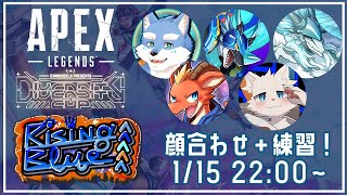 【APEXLEGENDS】チーム03【Rising Blue】初顔合わせ配信！【月海塩/オーベリア/雪牙ライト/ラルフ/旅猫シロ】