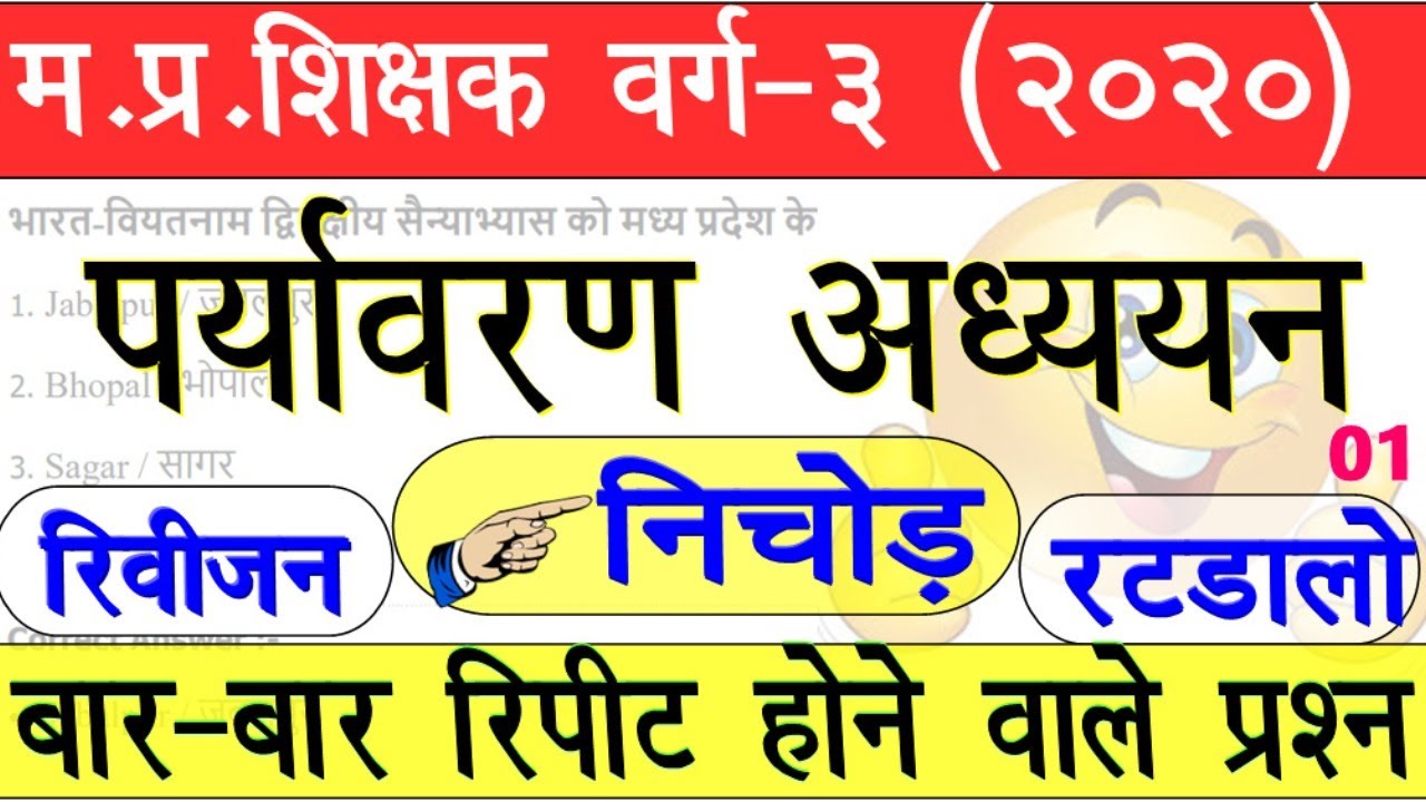 EVS ncert SUMMARY, mp tet // entire environment // CTET 2020 // MPTET // REET / UPTET / STET /