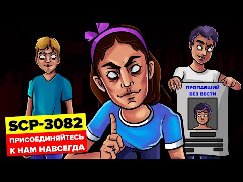 Видео: SCP-3082 - Исчезнувшие мальчики и девочки Неверленда (SCP Анимация)