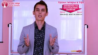 Уроки гитары в Уфе. Школа, курсы, обучение на гитаре г. Уфа