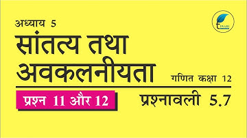 NCERT Solutions for Class 12 Maths Chapter 5 Exercise 5.7 Question 11, 12 Hindi Medium