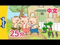 ????+?? (The Three Little Pigs and more) | ???????? (Folktales for kids) | Chinese | By Little Fox