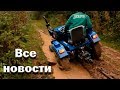 Мед закончился // Застряли в болоте // Нужна помощь