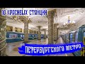10 красивых станций Санкт-Петербургского метрополитена