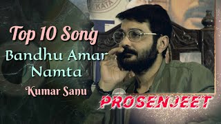 #Bondhu_Amar_Namta #AM_Tomar_Mone Bondhu Amar Namta | Kumar Sanu | AM Tomar Mone